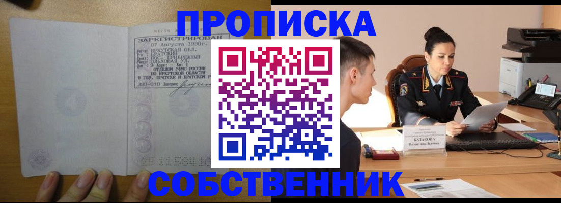 прописка штамп в Инзе