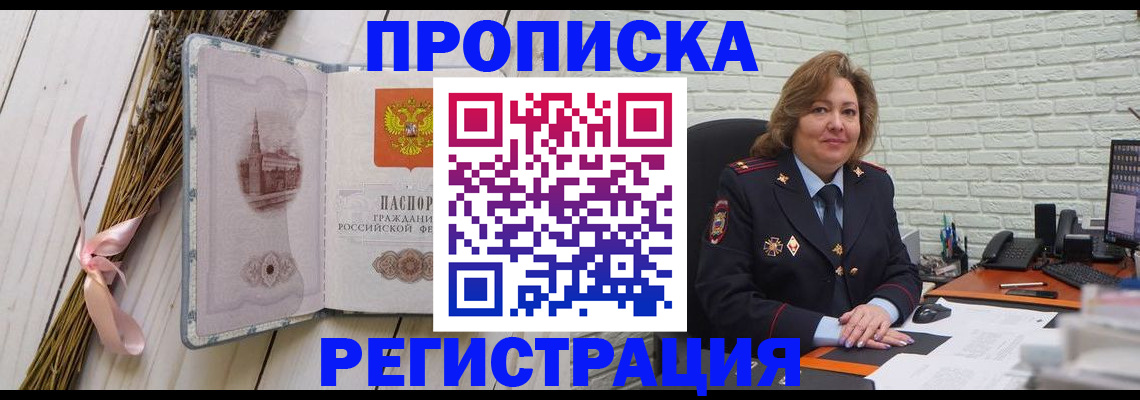 прописка гарантия в Инзе